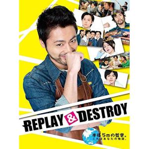 BD/国内TVドラマ/REPLAY&DESTROY Blu-ray-BOX(Blu-ray) (本編ディスク2枚+特典ディスク1枚)｜surpriseweb