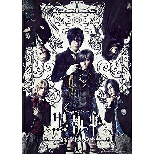 DVD/趣味教養/ミュージカル「黒執事」〜寄宿学校の秘密〜 (本編ディスク+特典ディスク) (完全生...