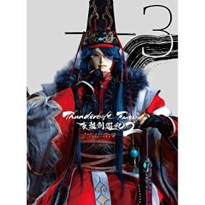 DVD/趣味教養/Thunderbolt Fantasy 東離劍遊紀2 3 (DVD+CD) (完全生産限定版)【Pアップ