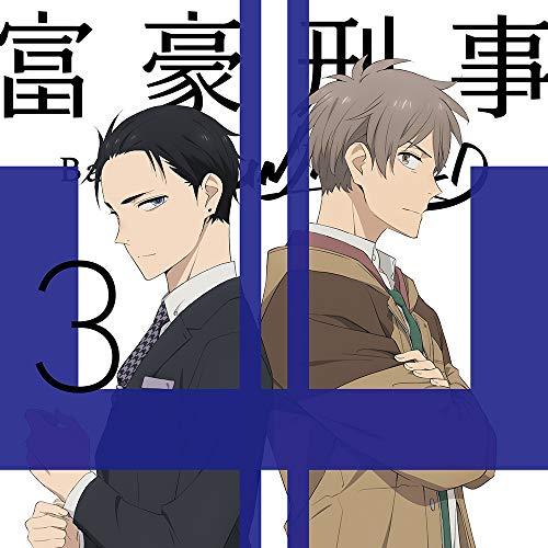 DVD/TVアニメ/富豪刑事 Balance:UNLIMITED 3 (DVD+CD) (完全生産限...