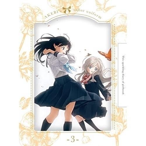 DVD/TVアニメ/明日ちゃんのセーラー服 3 (DVD+CD) (完全生産限定版)
