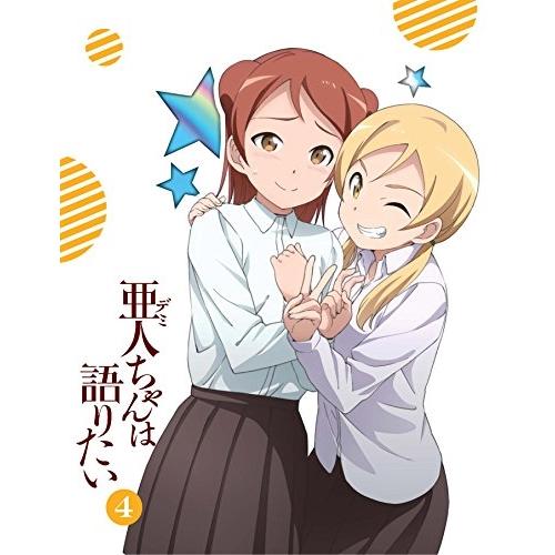 BD/TVアニメ/亜人ちゃんは語りたい 4(Blu-ray) (Blu-ray+CD) (完全生産限...