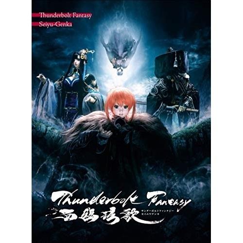 BD/劇場アニメ/Thunderbolt Fantasy 西幽□歌(Blu-ray) (Blu-ra...