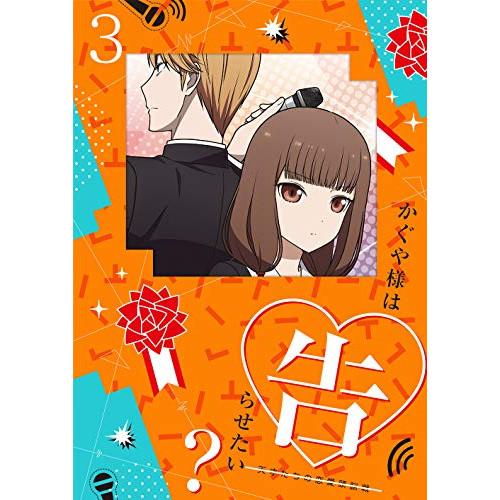 BD/TVアニメ/かぐや様は告らせたい?〜天才たちの恋愛頭脳戦〜3(Blu-ray) (Blu-ra...