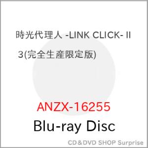 ▼BD/TVアニメ/時光代理人 -LINK CLICK- II 3(Blu-ray) (完全生産限定...