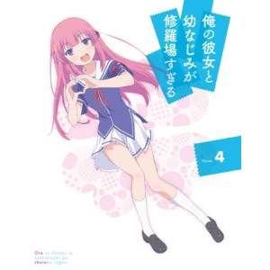 BD/TVアニメ/俺の彼女と幼なじみが修羅場すぎる Volume.4(Blu-ray) (Blu-r...