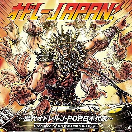 CD/オムニバス/オドレーJAPAN! 〜歴代オドレルJ-POP日本代表〜【Pアップ