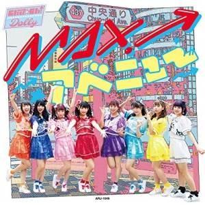 【取寄商品】CD/Chu☆Oh!Dolly/MAX!アベニュー (Type-A)