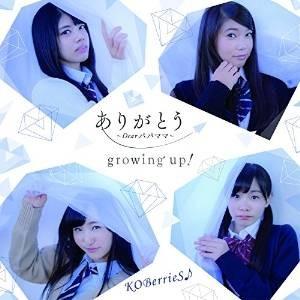 【取寄商品】CD/KOBerrieS♪/ありがとう〜Dear パパ ママ〜/growing up! ...