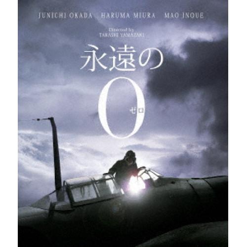 BD/邦画/永遠の0 豪華版(Blu-ray) (本編ディスク+特典ディスク) (通常豪華版)