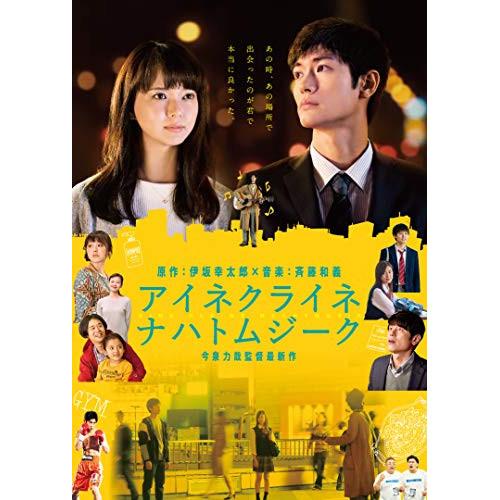 BD/邦画/アイネクライネナハトムジーク 豪華版(Blu-ray) (本編Blu-ray+特典DVD...