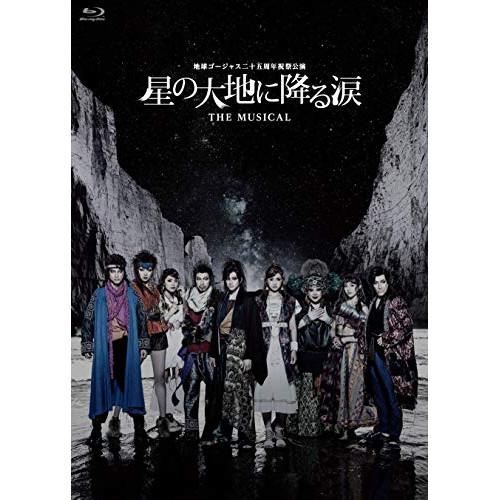 BD/趣味教養/地球ゴージャス二十五周年祝祭公演「星の大地に降る涙 THE MUSICAL」(Blu...