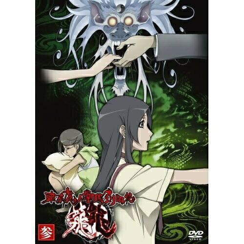 DVD/TVアニメ/東京魔人學園剣風帖 龍龍 第参巻【Pアップ