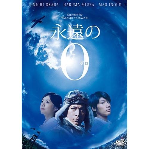 DVD/邦画/永遠の0 (通常版)【Pアップ