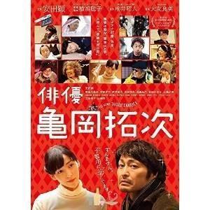 DVD/邦画/俳優 亀岡拓次【Pアップ