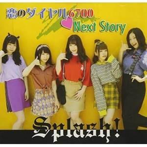 【取寄商品】CD/Splash!/『恋のダイヤル6700/NextStory』