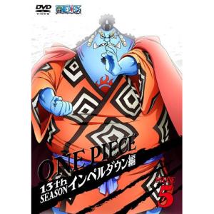 Dvd キッズ One Piece ワンピース 13thシーズン インペルダウン編 Piece 5 サプライズweb 通販 Paypayモール