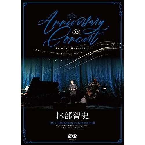 DVD/林部智史/5th Anniversary Concert (DVD+CD)
