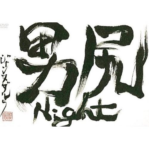DVD/Janne Da Arc/男尻Night
