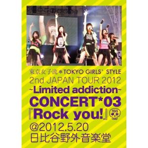 DVD/東京女子流/2nd JAPAN TOUR 2012〜Limited addiction〜 CONCERT*03『Rock you!』＠2012.5.20 日比谷野外音楽堂【Pアップ｜surpriseweb