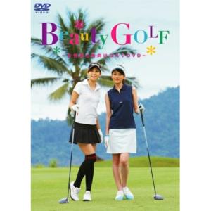 DVD/スポーツ/Beauty GOLF 女性初心者向けゴルフDVD【Pアップ｜surpriseweb