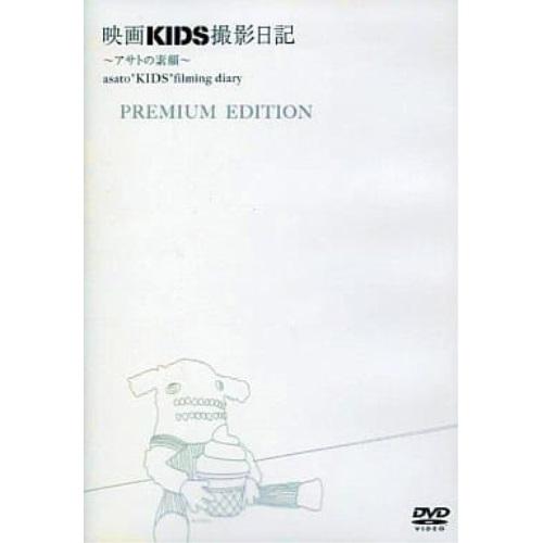 DVD/アイドル/映画KIDS撮影日記 〜アサトの素顔〜 PREMIUM EDITION (特別限定...