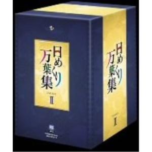 DVD/趣味教養/日めくり万葉集 DVD BOX...の商品画像