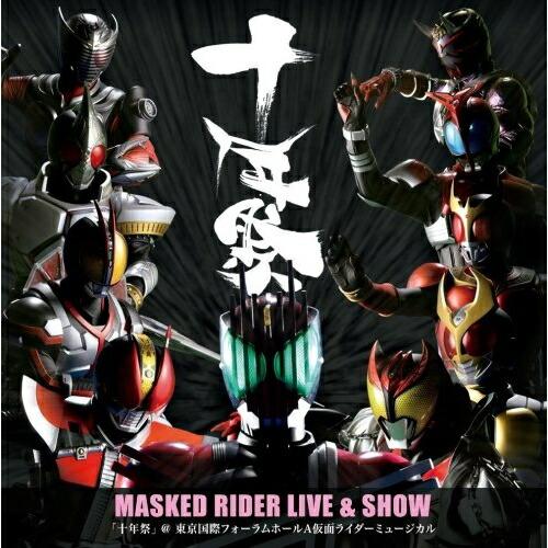 CD/ミュージカル/MASKED RIDER LIVE &amp; SHOW 「十年祭」＠東京国際フォーラム...