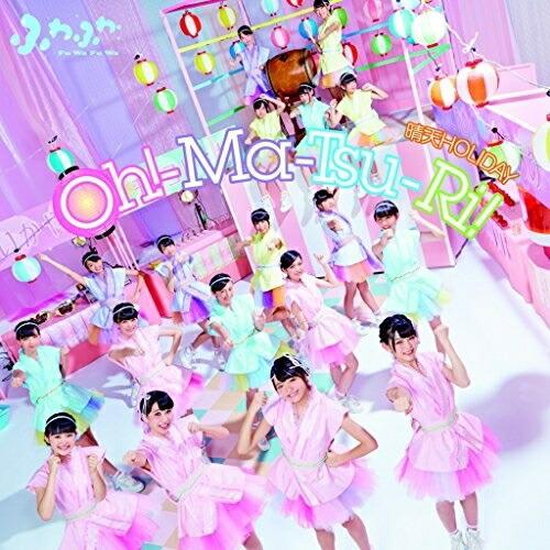 CD/ふわふわ/Oh!-Ma-Tsu-Ri!/晴天HOLIDAY (CD+Blu-ray(「Oh!-...