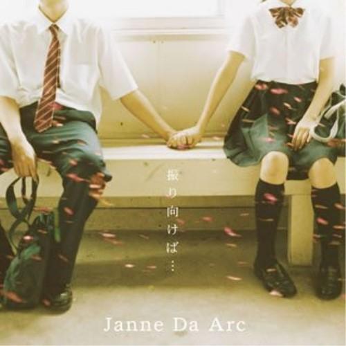 CD/Janne Da Arc/振り向けば…/Destination (CD+DVD) (ジャケット...