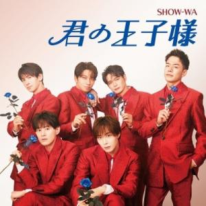 SHOW-WA 1st TOUR 君の王子様 -大千穐楽-（初回生産限定） [Blu-ray