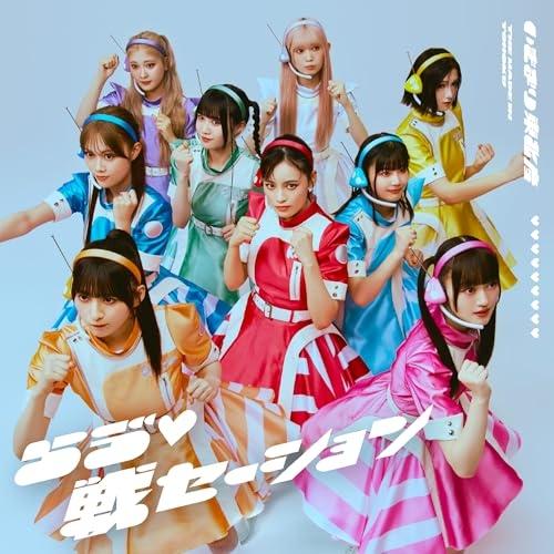 CD/いぎなり東北産/らう゛□戦セーション (CD+Blu-ray) (初回生産限定盤)