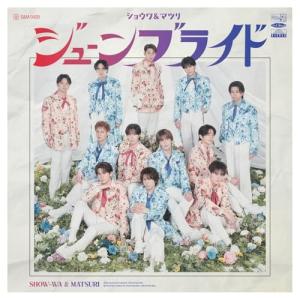 ▼CD/SHOW-WA &amp; MATSURI/ジューンブライド (CD+DVD)