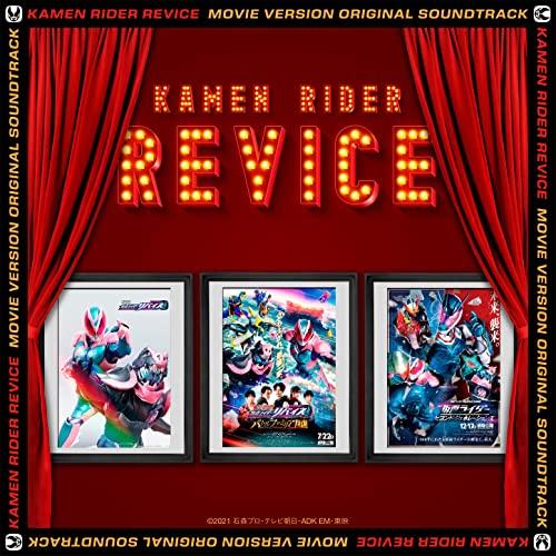 CD/中川幸太郎/仮面ライダーリバイス 劇場版 オリジナル サウンドトラック