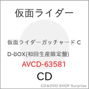 ▼CD/オムニバス/仮面ライダーガッチャード CD-BOX (7CD+Blu-ray) (初回生産限定盤)｜surpriseweb