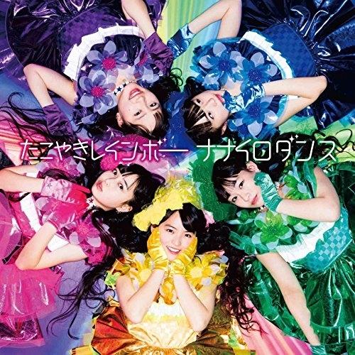 CD/たこやきレインボー/ナナイロダンス (CD+DVD) (まいど!盤)