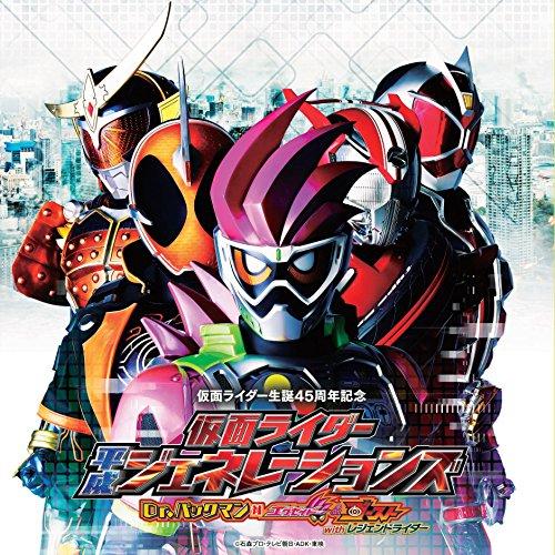 CD/特撮/仮面ライダー平成ジェネレーションズ Dr.パックマン対エグゼイド&amp;ゴーストwithレジェ...