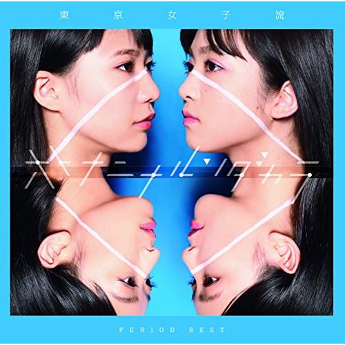 CD/東京女子流/PERIOD.BEST 〜オトナニナルンダカラ〜 (CD+DVD)