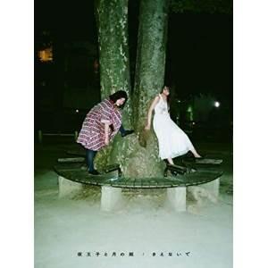 CD/セントチヒロ・チッチ(BiSH)/アイナ・ジ・エンド(BiSH)/夜王子と月の姫/きえないで ...