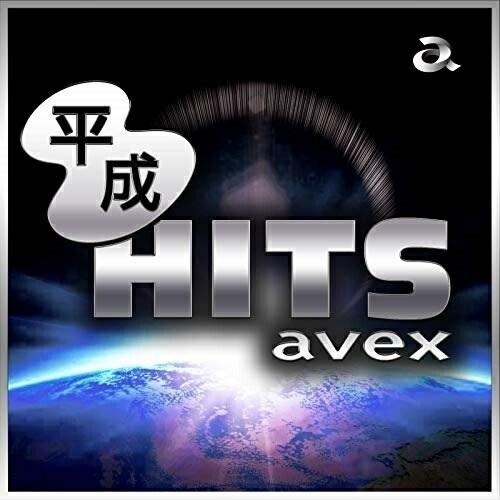 CD/オムニバス/平成HITS avex【Pアップ
