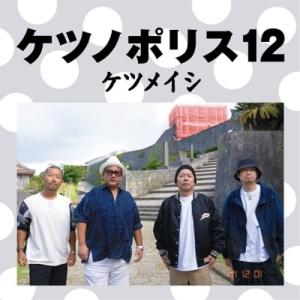 夏　ケツメイシ ケツノポリス1〜10 CDまとめ売り KETSUNOPOLIS 10 (+DVD) : ケツメイシ | HMV&BOOKS online - AVCD-93499