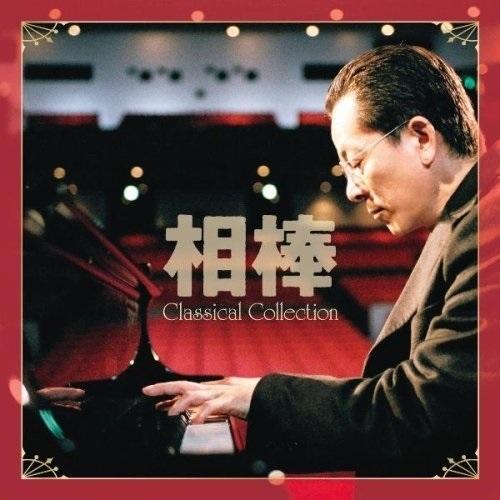 CD/クラシック/相棒 Classical Collection 杉下右京 愛好クラシック作品集 (...