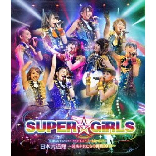 BD/SUPER☆GiRLS/SUPER☆GiRLS 生誕3周年記念SP アイドルストリートカーニバ...