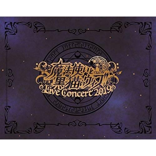 BD/オムニバス/魔法使いと黒猫のウィズ Live Concert 2019(Blu-ray) (B...