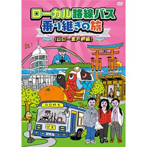 ローカル路線バス乗り継ぎの旅 全15枚 全14巻 + THE MOVIE レンタル