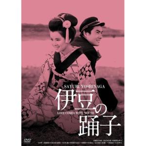 【取寄商品】DVD/邦画/伊豆の踊子 HDリマスター版｜surpriseweb