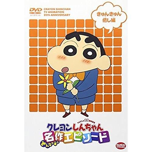 【取寄商品】DVD/キッズ/TVアニメ20周年記念 クレヨンしんちゃん みんなで選ぶ名作エピソード ...