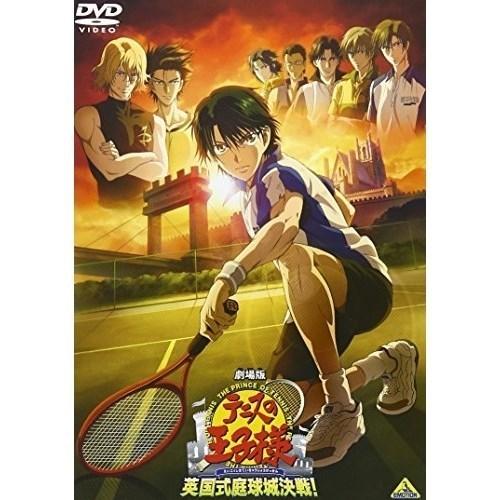 【取寄商品】DVD/劇場アニメ/劇場版 テニスの王子様 英国式庭球城決戦! (通常版)