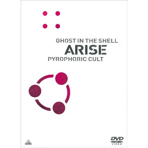 【取寄商品】DVD/TVアニメ/攻殻機動隊ARISE PYROPHORIC CULT