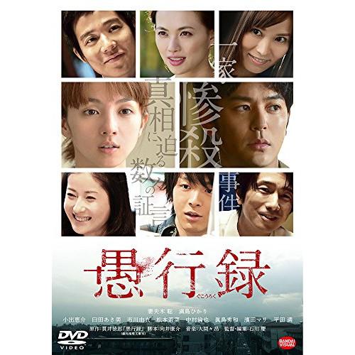 【取寄商品】DVD/邦画/愚行録